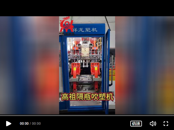 全自動一出二高阻隔吹塑機